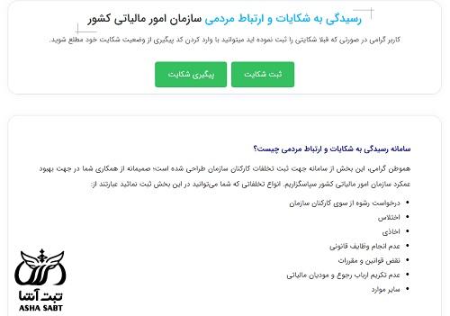 نحوه شکایت از تخلفات ماموران مالیاتی